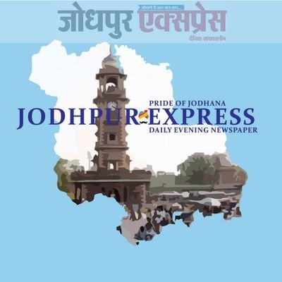 An Evening Newspaper of Jodhpur
All in one link - https://t.co/jcgCmeatfL
insta- https://t.co/zzIosUz0Vo