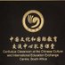 中国中心孔子课堂CCCCIEEC (@ccccieec) Twitter profile photo 中国中心孔子课堂CCCCIEEC (@ccccieec) Twitter profile photo