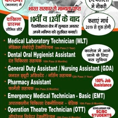 SSR COLLEGE OF PARAMEDICAL SCIENCES AND RESEARCH KACHHWA, DISTRICT KARNAL(HARYANA) IS PROVIDING ALL PARAMEDICAL COURSES IN DISTANCE AND REGULAR MODE.#8295373250