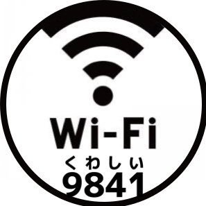 #WiFi について悩みはありませんか❓️ ポケットWiFiや自宅の固定回線(光回線)の知って得する情報や、知らなきゃ損する意外な事までシェア✋️ いつも質問ありがとうございます📩 順次お返事します😄