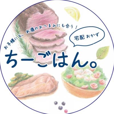 岡山市中心部向け、宅配ごはん、 