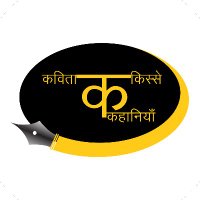 Kavita Kisse Kahaniyan (@kkkahaniyan) 's Twitter Profile Photo