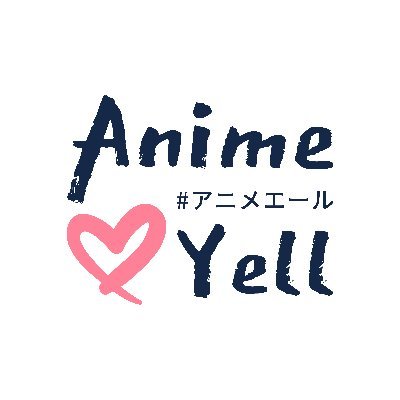 アニメエール アニメーター支援サービス アニメエールとは アニメファンがアニメーター へ支援金を送るサービスです リターンとして アニメーター 現役の業界人や専門学生 がイラストやアニメーションを制作します 新人アニメーターの貧困問題を解決