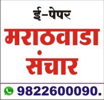 Marathwada Sanchar News.... Editer- Shyam Shewalkar, Hingoli. 9822600090.