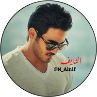 الـــنــايـــف (@n_951111) 's Twitter Profile
