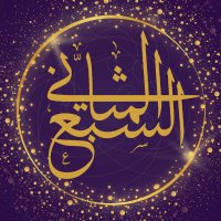 السبع المثاني (@almathani7) 's Twitter Profile