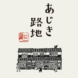 京都東山にある築110年を超す町家長屋。若手作家たちが、ここを店舗兼住宅として日々活動しています。近年、空き家再生の好例として、本や雑誌など様々なメディアに取り上げられ、映画やドラマのロケ地としても選ばれています。