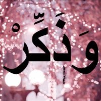 وَذكِّـرْ || القرآن الكريم(@Waa_thaker) 's Twitter Profile Photo