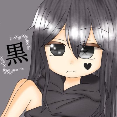 ✗黒✗さんのプロフィール画像