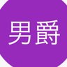 shoegaze2793's profile picture. 飲めば飲むほど強くなる🍺中学時代はJFNパジャマプレスリスナー