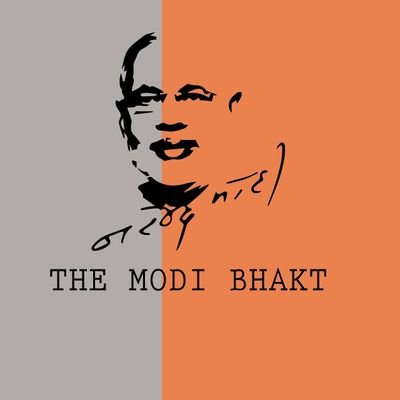 modibhakt2020's profile picture. Yes I am Bhakt and I am proud on that

A true Nationalist

Supporter of Honourable PM Narendra Modi