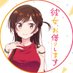 「彼女、お借りします」TVアニメ公式 (@kanokari_anime) Twitter profile photo