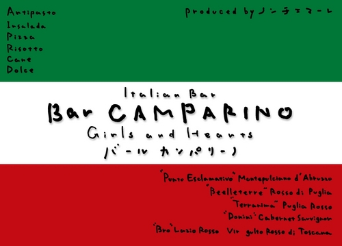 BarCAMPARINO's profile picture. 布田駅前にある『ノンチェマーレ』プロデュース、ジャンルにとらわれない新しいスタイルのイタリアンバール『バール・カンパリーノ』 本格料理が楽しめる「プチイタリア料理屋」、豊富なお酒が飲める「Bar」、スポーツ観戦ができる「スポーツバー」。その他、ダーツ、貸切限定でカラオケも…自由にお楽しみください！