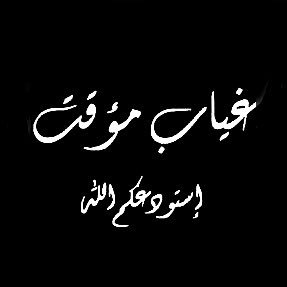 ⠀⠀⠀⠀⠀⠀⠀⠀⠀⠀⠀⠀⠀⠀ ⠀⠀⠀⠀⠀⠀⠀⠀⠀⠀⠀⠀⠀⠀ ⠀⠀⠀⠀⠀⠀⠀⠀⠀⠀⠀⠀⠀⠀⠀⠀⠀⠀⠀⠀⠀ ⠀⠀⠀⠀⠀⠀⠀⠀⠀⠀⠀⠀⠀⠀ ⠀⠀⠀⠀⠀⠀⠀⠀⠀⠀⠀⠀⠀⠀⠀⠀⠀⠀⠀⠀⠀⠀⠀⠀⠀ ⠀⠀⠀⠀⠀⠀ ليس للحب عُمر الحب : وفاء رجل واكتفاءُ انثى⠀⠀⠀⠀⠀⠀⠀⠀⠀⠀⠀⠀⠀