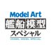 艦船模型スペシャル公式 (@kansen_mokei_sp) Twitter profile photo 艦船模型スペシャル公式 (@kansen_mokei_sp) Twitter profile photo