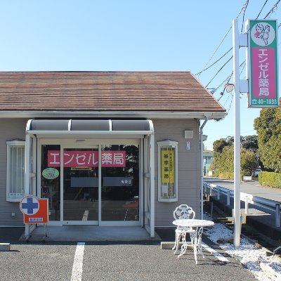 enzeruyakkyoku's profile picture. 千葉県木更津市高柳にある保険調剤薬局です👼 LINEでのお薬相談、処方箋受付しております。 皆様の健康を支えていきます🍀