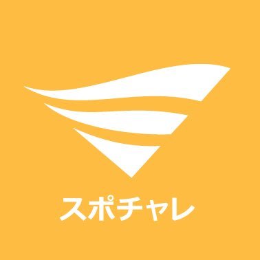 「スポーツ経験×就活」ならスポチャレ！ スポーツ経験者向けの就活イベントや非公開求人企業への推薦など、スポーツに打ち込んだ経験がある方の就活を応援します！ スポーツ経験を活かして就活をしたい方はこちら↓  Instagram（https://t.co/3cYqxMnaOH）もやってます！