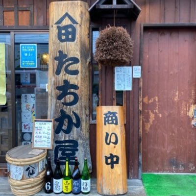 函館本町の居酒屋たちか屋【公式】季節の珍しい日本酒、美味しい料理をご用意して皆様のご来店をお待ちしております。フォロー大歓迎❤︎ご予約0138-53-6461 営業:17:30~23:00ラストオーダー(金土、祝日前日は23：30)定休日 月・火 ▶︎▶︎隣の姉妹店 酒KUREもよろしくお願いします。