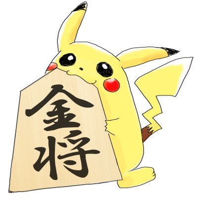 かけろう ポケモンと将棋のゆっくり実況 Kakero Channel Twitter