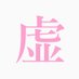 𓆡 (@kyogimougen) Twitter profile photo 𓆡 (@kyogimougen) Twitter profile photo