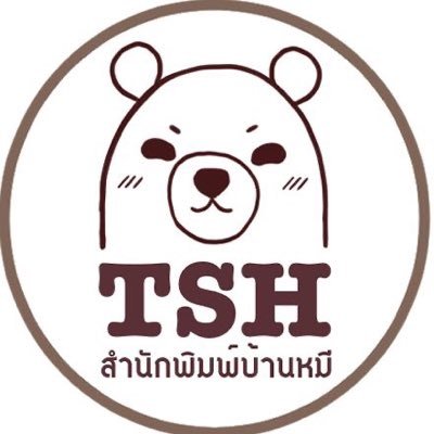 นักเขียน 
youtubeบ้านหมีTSH.official/@tsh.official8155
ติ๊กต๊อก mr.sweetkhem
เขมปัณณ์และพี่หมีMR.SWEET