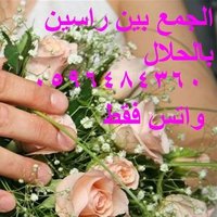 الجمع بين راسين بالحلال خاص لمنطقة جيزان فقط2020 (@jizanzawaj2020) Twitter profile photo