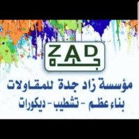 مؤسسة زاد جدة للمقاولات (@zadjeddah) 's Twitter Profile Photo مؤسسة زاد جدة للمقاولات (@zadjeddah) 's Twitter Profile Photo