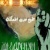 11MarchRev's profile picture. لا سنية ولا شيـعـيـة ... لا للفتنة الـطـائـفـيـة .. (ثورتنا ثـورة وطنية)
