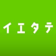 イエタテ 公式 Ietate Official Twitter イエタテ 公式 Ietate Official Twitter