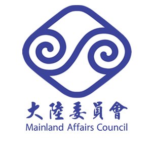 Welcome to the official account of the Mainland Affairs Council, Republic of China (Taiwan).