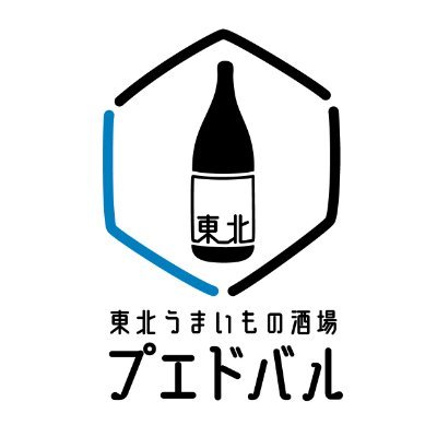 東北うまいもの酒場プエドバル　ＢＯＴ