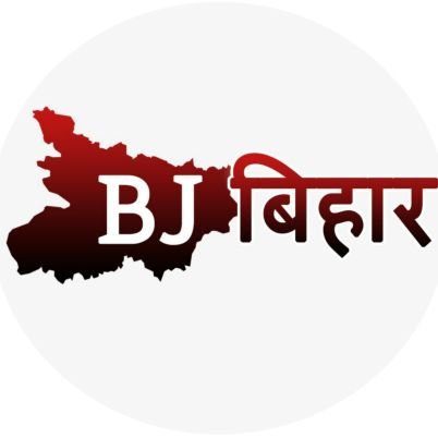 BJ बिहार (@bjbihar) / Posts / X