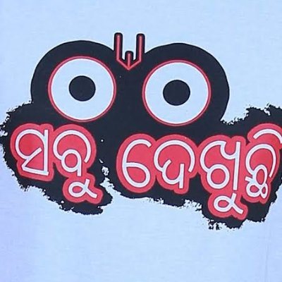 ଜୟ ଜଗନ୍ନାଥ ସ୍ୱାମୀ ନୟନ ପଥଗାମୀ ଭବତୁମେ🙏🙏