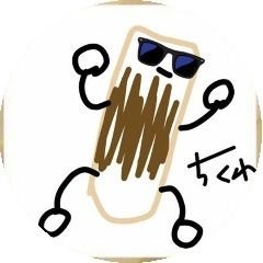 強靭なちくわ(5歳)さんのプロフィール画像