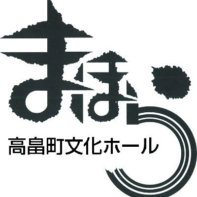 山形県高畠町にある芸術文化の発信基地、文化ホール”まほら”です。
文化ホールの情報や高畠町のことなど、色々発信していきます。　よろしくお願い致します