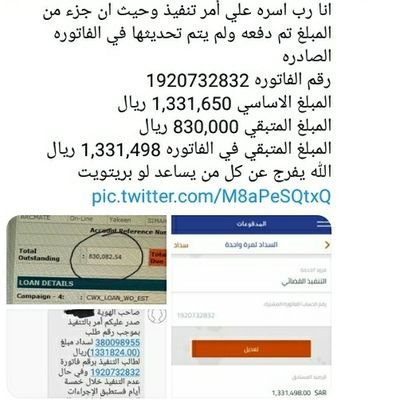 ‏‏‏‏رب اسره مطلوب ومهدد بالسجن حيث علي فاتورة تنفيذ قضائي وليس عندي مصدر للرزق لادفعها غير مساعدة أهل الخير
رقم الفاتوره 1920732832
المبلغ الاساسي 1,331,650