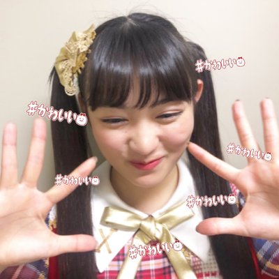 V Twitter 天使の歌声柏木ひなたちゃん ᐡ ᐡ お友達ほしいです エビ中ファミリーさんと繋がりたい エビ中ファミリーと繋がりたい エビ中 柏木ひなた ちゃん