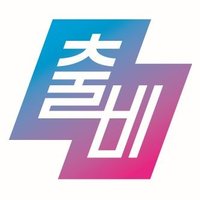 출발! 비디오 여행 (@mbc_chulbi) 's Twitter Profile