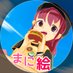 まにまににににままま (@mani_no_e_dayo) Twitter profile photo まにまににににままま (@mani_no_e_dayo) Twitter profile photo