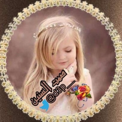 d3p__'s profile picture. اللهم الثبات يوم تتوه منا أنفسنا ويوم تشتد وطأة الأيام على قلوبنا ونتعثر، لا حول لنا ولا قوة إلا بك.