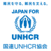 国連UNHCR協会 (@japanforunhcr) Twitter profile photo