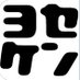早稲田寄席演芸研究会 (@waseda_yoseken) Twitter profile photo 早稲田寄席演芸研究会 (@waseda_yoseken) Twitter profile photo
