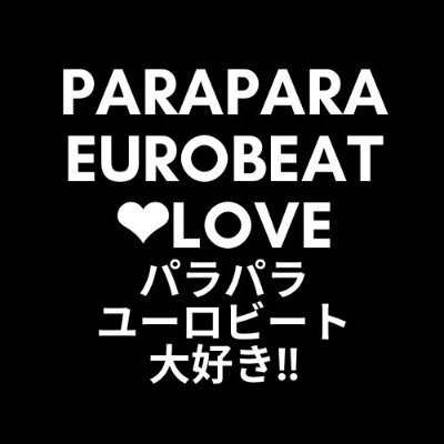 中学生でユーロどハマり★アムロちゃん「TRY ME」に衝撃★その後MAXから原曲を知る★パラパラなる振付を知り、クラブへ通う！★おじさんだけど、意外と体が覚えてる★StayHOMEの運動不足にパラパラ最高！！
大好きな曲「WALKING TO MY LIFE/Mr.M」
パラ・ユーロ好きの方、ぜひ仲良くして下さい！！