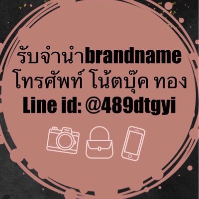 ปล่อยกู้ รับซื้อจำนำสินค้ามีราคาทุกอย่าง โทรศัพท์ทุกรุ่น โน้ตบุ๊ค กล้อง ของแบรนด์เนม ให้ราคาดี