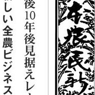 農業・農政・農協・農村のニュースを報道する、日本農民新聞社です🌱主に旬刊「日本農民新聞」と日刊「アグリ・リサーチ」を発刊しています🍅また施設園芸農業・ハウス栽培・植物工場の専門誌「施設と園芸」の編集協力や販売なども行っています🐄このアカウントは主に記事の配信用です。リプライはいたしません🥒