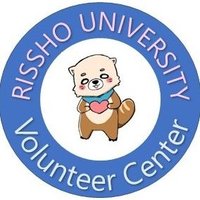 立正大学ボランティア活動推進センター (@risshoborasen) Twitter profile photo