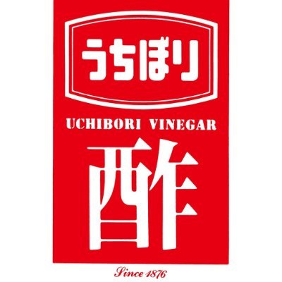 まだ世界が見たことない酢を食卓へお届けする、内堀醸造株式会社の公式アカウントです✨酢を使ったレシピや商品のこと、日々の会社の風景など色々な情報をお届けします🙌お酢のことなら何でも🤗 創業明治9(1876)年、岐阜県八百津町。