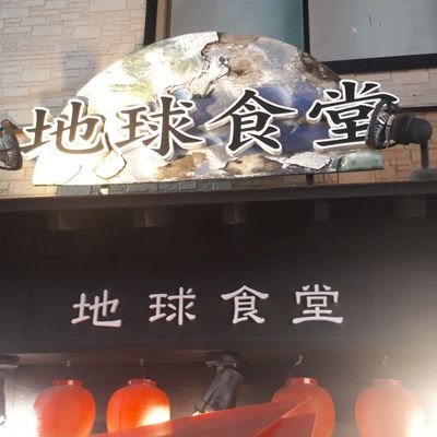 地球食堂 ちょっとどんより天気ですが 今日も元気良く頑張ります 金沢文庫駅 金沢文庫ランチ 金沢文庫居酒屋 金沢文庫お持ち帰り おべんたぐらむ 地球食堂 お弁当作り楽しもう部 地球食堂 ちょっとどんより天気ですが 今日も元気良く頑張ります 金沢文庫駅 金沢文庫ランチ 金沢文庫居酒屋 金沢文庫お持ち帰り おべんたぐらむ 地球食堂 お弁当作り楽しもう部