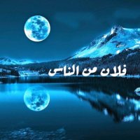 فلان من الناس101 (@toalpo) Twitter profile photo
