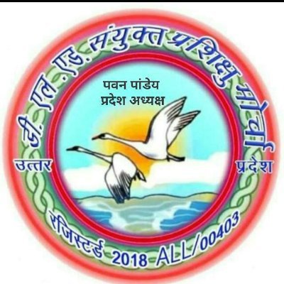 डीएलएड संयुक्त प्रशिक्षु मोर्चा उ०प्र० 2018 रजि०
संगठन का आधिकारिक ट्विटर एकाउंट
🤳फेसबुक 👉
https://t.co/J50Rxuj5T5